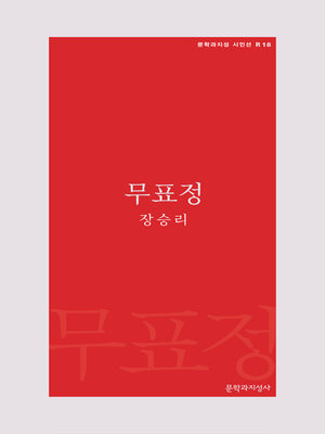 cover image of 무표정